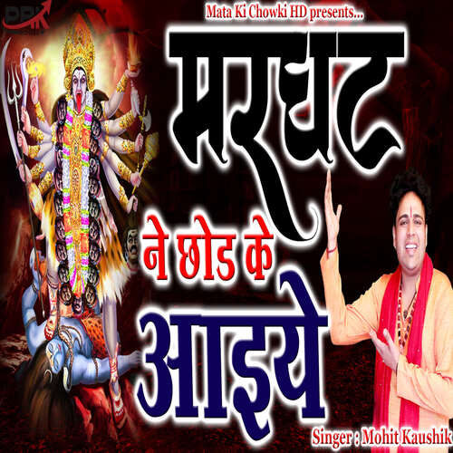 MARGHAT NE CHOD KE AYE Mohit Kaushik MP3 Download