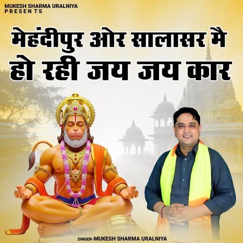 Mehendipur Aur Salasar Mai Ho Rahi Jai Jaikar Mukesh Sharma Urlaniya MP3 Download