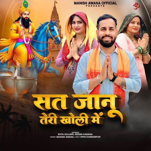 Sat Janu Teri Kholi Me Manish Awana MP3 Download