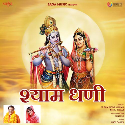 Shyam Dhani Pt. Ram Avtar Sharma MP3 Download