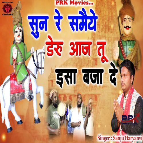 Sun Re Samiye Deru Aj Tu Isa Baja De Sanju Haryanvi MP3 Download
