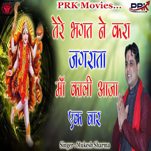 Tera Bhagat Ne Kara Jagrata Maa Kali Aaja Ek Baar Mukesh Sharma MP3 Download