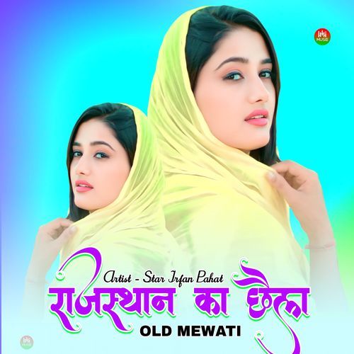 राजस्थान का छैला ओल्ड मेवाती Star Irfan Pahat MP3 Download
