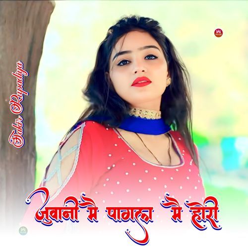 जुवानी मै पागल मै होरी Sakir Rupadiya MP3 Download