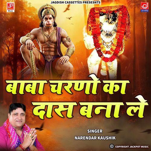 Baba Charano Ka Dash Bana Le Mahendipur Balaji Narendra Kaushik (Samchana Wale) MP3 Download