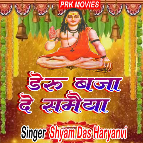 Deru Baja De Samaiya Shaym Das Haryanvi MP3 Download