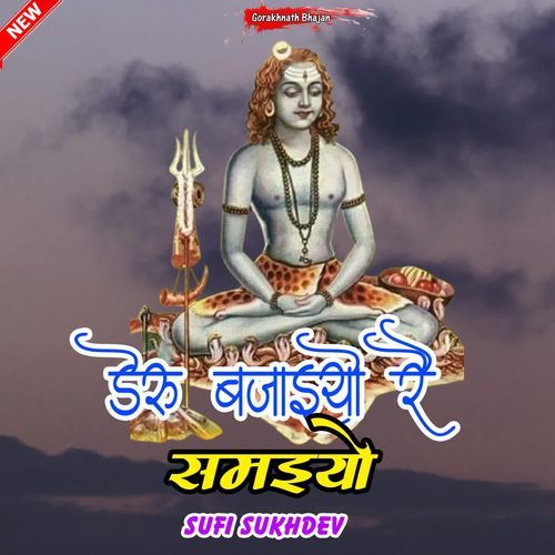 Deru Bajaiyo Re Samiyo Sufi Sukhdev MP3 Download