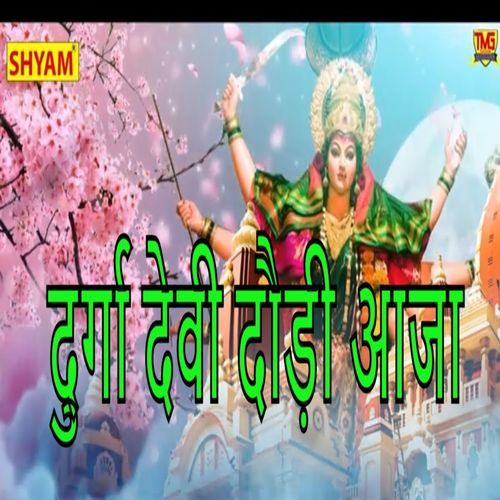 Durga Devi Doudi Aaja Bhagwan Sahaay MP3 Download