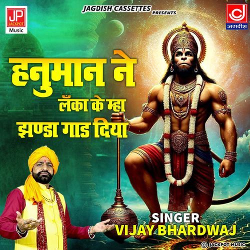 Hanuman Ne Lanka Ke Mha Jhanda Gaad Diya Mahendipur Balaji Vijay Bhardwaj Vijay Bharadwaj MP3 Download