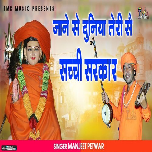Jane Se Ya Duniya Teri Se Sachi Sarkar Manjeet Petwar MP3 Download