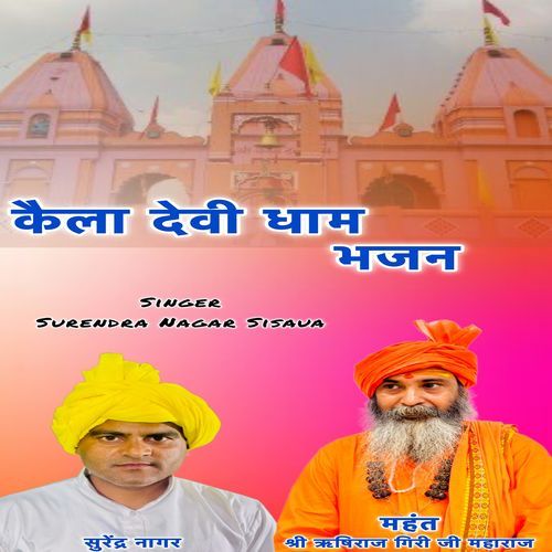 Kaila Devi Dham Bhajan Surendra Nagar Sisauna MP3 Download