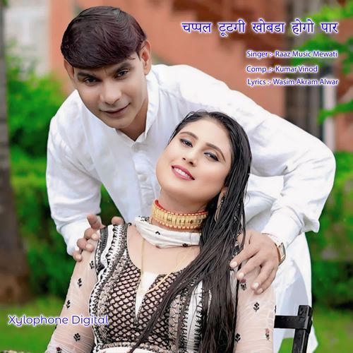 चप्पल टूटगी खोबडा होगो पार Raaz Music Mewati MP3 Download