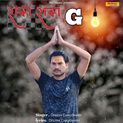 Ram Ram G Dinesh Chaudhary MP3 Download