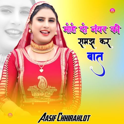 मोहे दो नंबर की समझ के करे बात Star Irfan Pahat MP3 Download