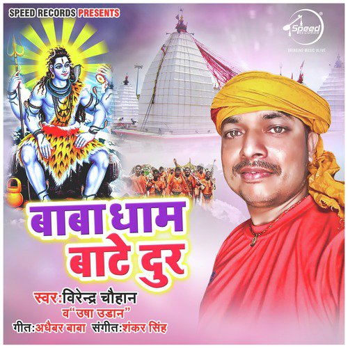 Usha Udaan Songs MP3 Download