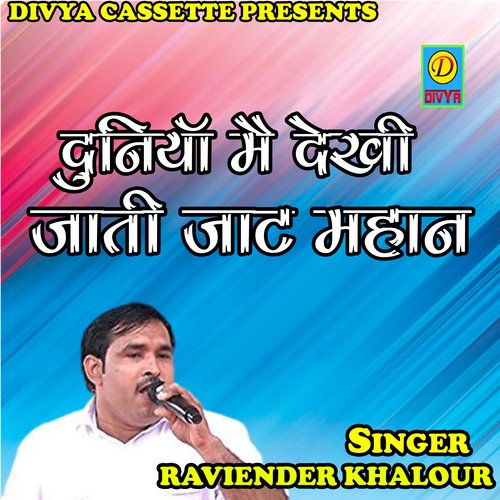 Duniya Mai Dekhi Jatti Jat Mahan (Haryanvi) Raviender Khalour MP3 Download