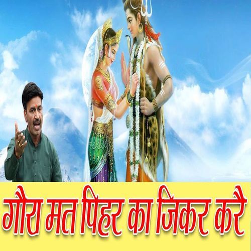 Gaura Mat Peehar Ka Jikar Kare Chanderpal Tanwar MP3 Download