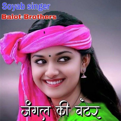Jangal ki beter (Mewati song) Mewati Parinde MP3 Download