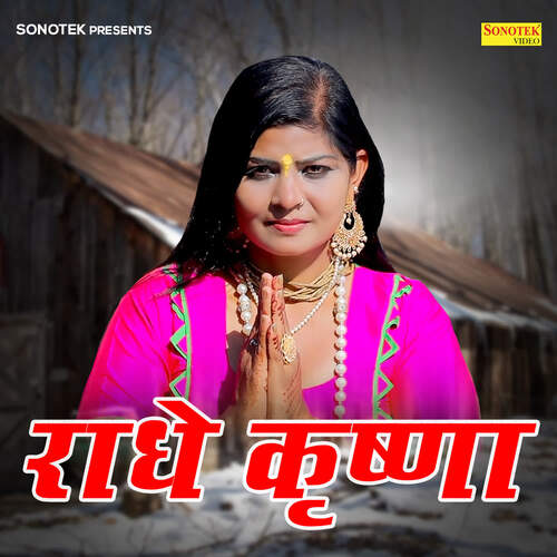 Radhe Krishana Shital MP3 Download