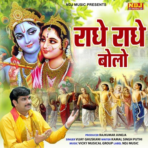 Radhey Radhey Bolo Vijay Ghuskani MP3 Download