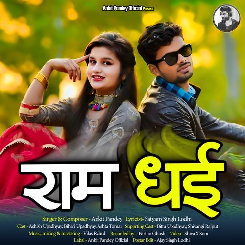 Ram Dhai Ankit Pandey MP3 Download