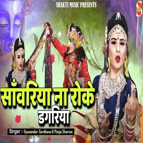 Sanwariya Na Roke Dagariya Gyanender Sardhana MP3 Download