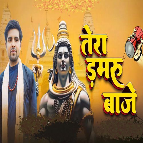 Tera Damru Baje Narender Jogi MP3 Download