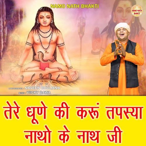Tere Dhune Ki Karu Tapasya Natho Ke Nath Ji Naveen Chuliana MP3 Download