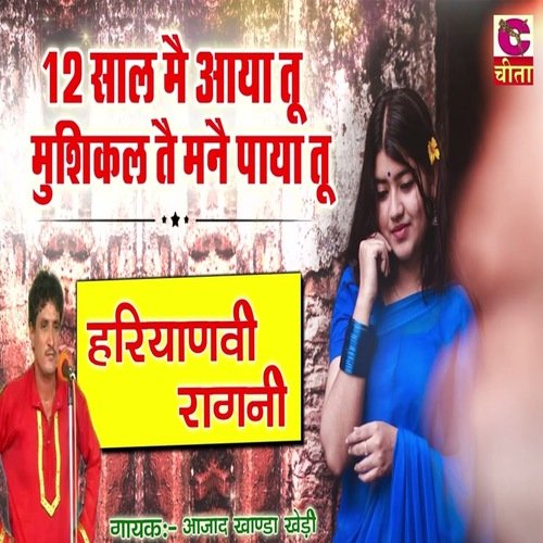 12 Sal Me Aaya Tu Mushikal Tai Manai Paya Tu ajad khanda khedi MP3 Download