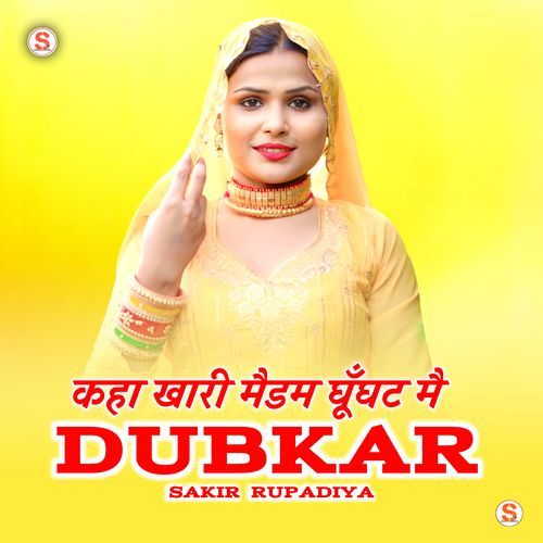 कहा खारी मैडम घूँघट मै दूबकार Asmeena Mewati MP3 Download