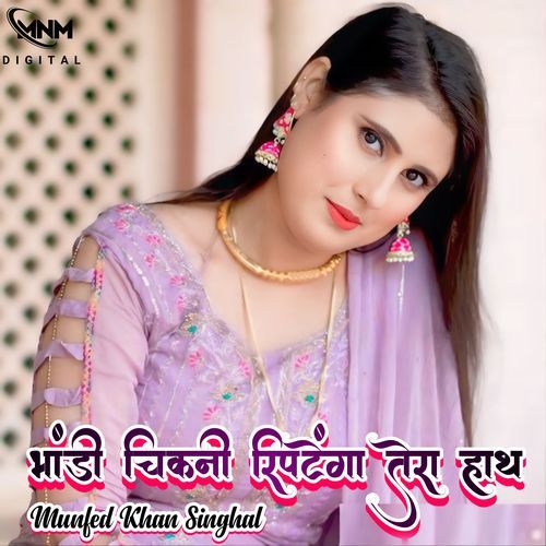 भांडी चिकनी रिपटेंगा तेरा हाथ Munfed Khan Singhal MP3 Download