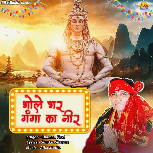 Bhole Bhar Ganga Ka Neer Chaman Pavi MP3 Download