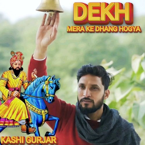 Dekh Mera Ke Dhang Hogya Kashi Gurjar MP3 Download