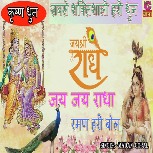 Jay Shri Radhe Jay Jay Radha Raman Hari Bol Madan Gopal MP3 Download