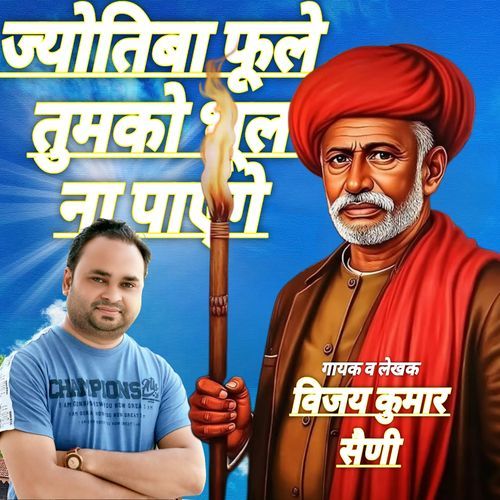 Jyotiba Phule Tumko Bhul Na Payenge Vijay Kumar Saini MP3 Download