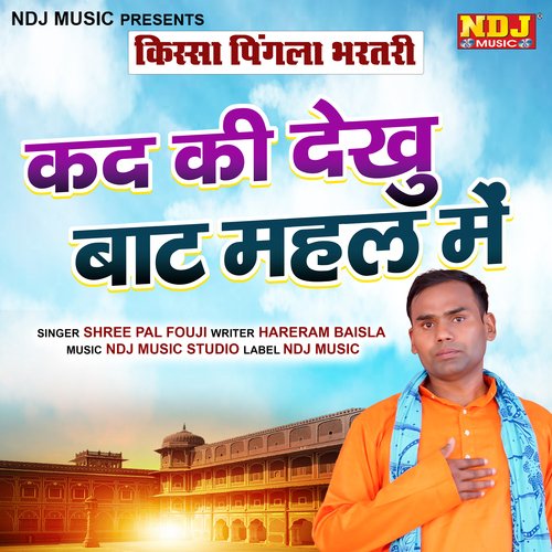 Kad ki Dekhu Baat Mahal Me Shree Pal Fouji MP3 Download