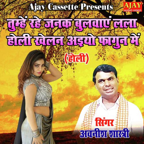 Tumhe Rahe Janak Bulave Lalla Holi Khelan Aaiyo Fagun Main (HOLI SONG) Avnish Shastri MP3 Download