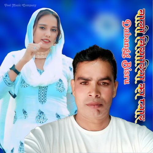 बाली बिसारिया का प्यार Dabangg Bisru MP3 Download