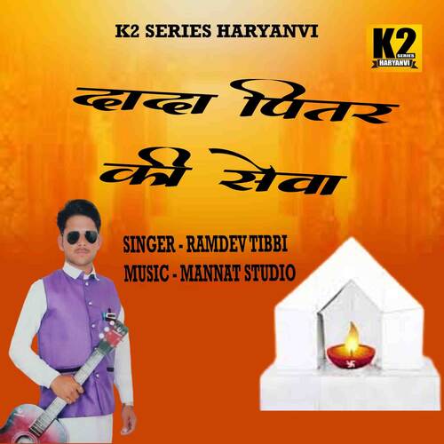 DADA PITTAR KI SEVA Ramdev Tibbi MP3 Download