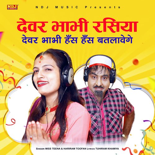 Devar Bhabhi Rasiya Dever Bhabhi Has Has Ke Batlawenge Miss Teena MP3 Download