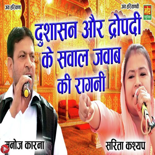Dushashan Or Dropadi ke Sawal Jawab Ki Ragni Sarita Kashyap MP3 Download