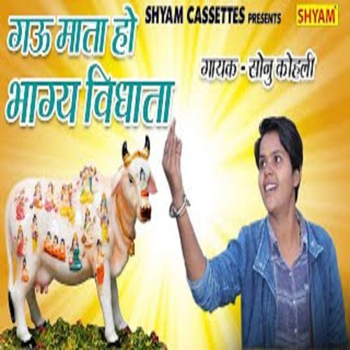 Gau Mata Ho Bhagya Vidhata Sonu Kohli MP3 Download
