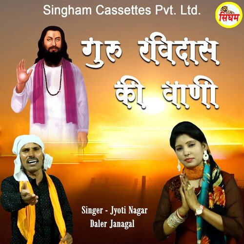 Guru Ravidas Ki Vani Jyoti Nagar MP3 Download
