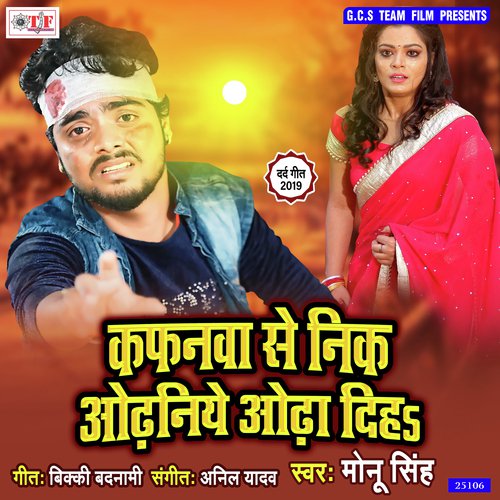 Monu Singh Songs MP3 Download