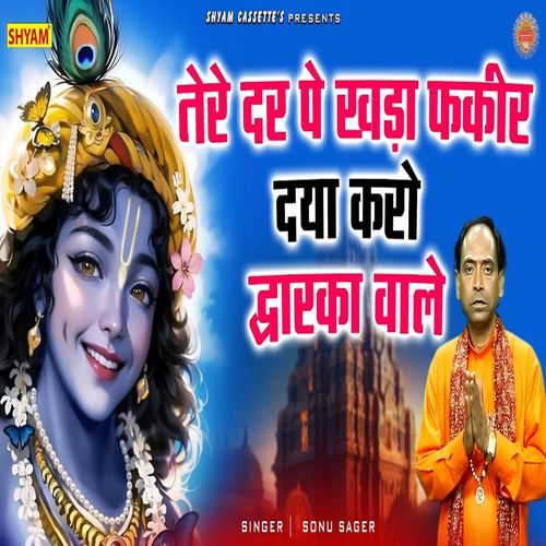 Tere Dar Pe Khada Faqeer Daya Karo Dwarka Wale Sonu Sagar MP3 Download