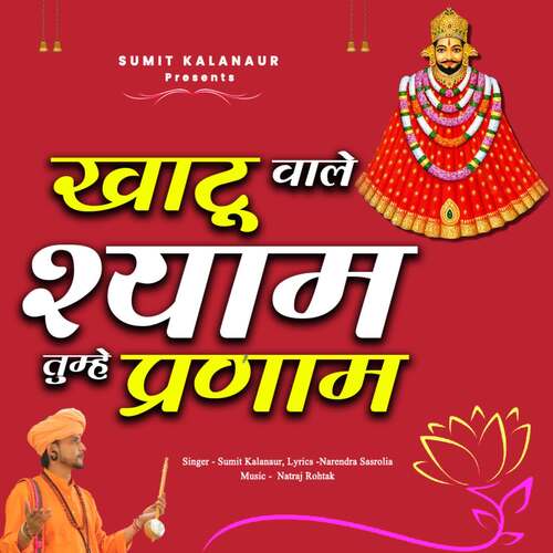 khatu aale shyam tujhe parnam Sumit Kalanaur MP3 Download