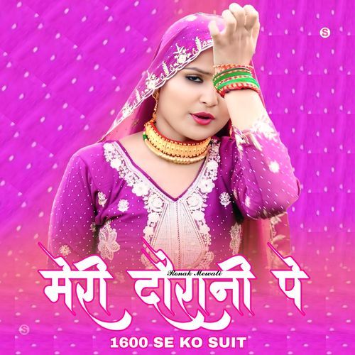 मेरी दौरानी पे 1600 से को सूट Sakir Rupadiya MP3 Download