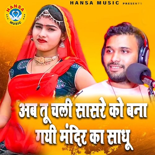 Ab Tu Chali Sasre Ko Bana Gai Mandir Ka Sadhu Manoj Baghel Saiya MP3 Download