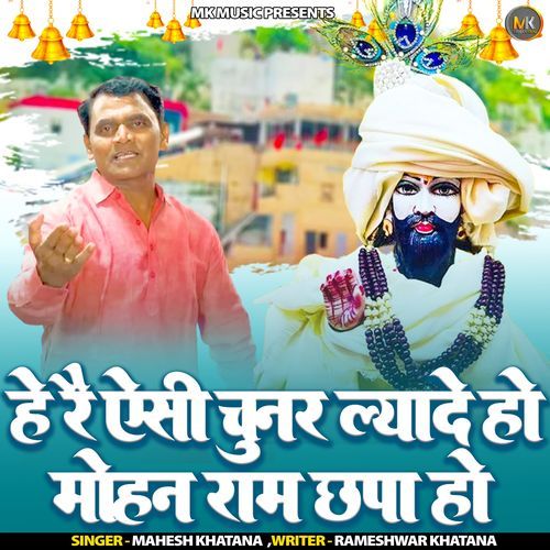 Aisi Chunar Lyaade Ho Mahesh Khatana MP3 Download