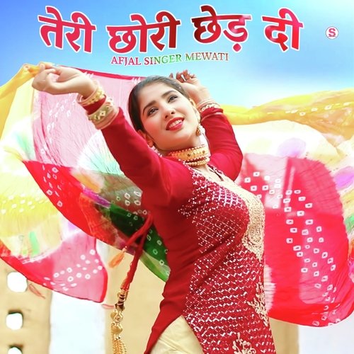तेरी छोरी छेड़ दी Afjal Singer Mewati MP3 Download